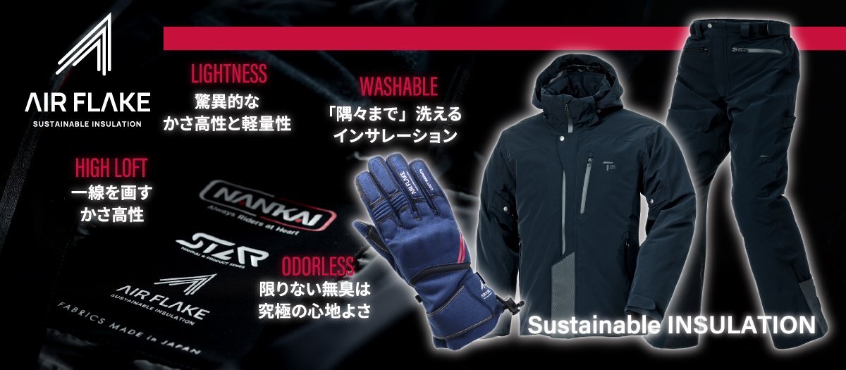 AIR FLAKE 2024新商品 - 南海部品 ECマガジン