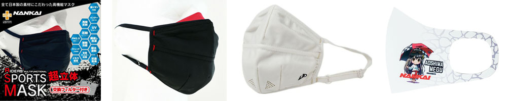 NANKAI（ナンカイ）マスク